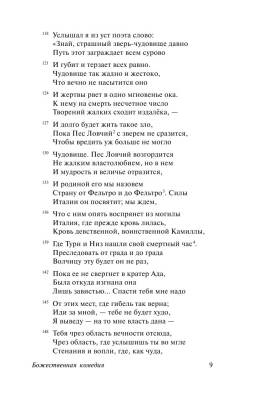 Божественная комедия с доставкой по Минску от 70 рублей бесплатно!
